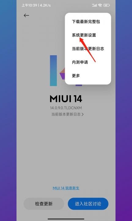 小米手机彻底关闭系统更新第4步