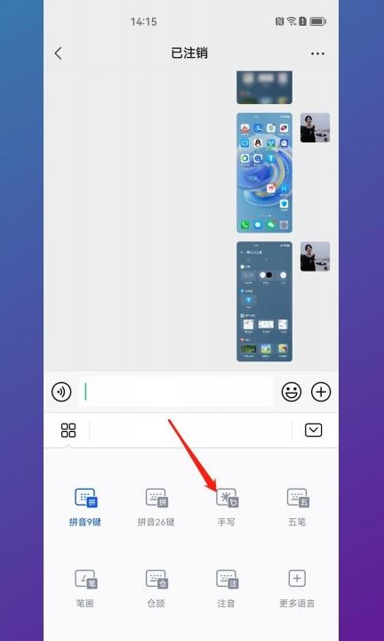 手写怎么设置半屏手写第4步