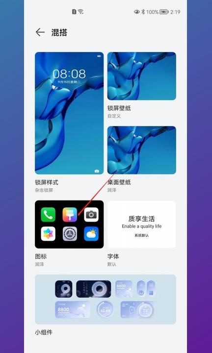 华为手机怎么改应用图标第4步