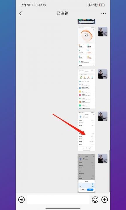 小米传送门怎么用第4步