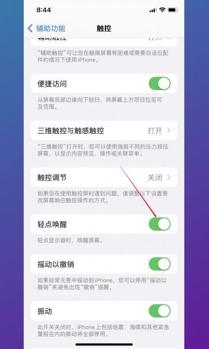点屏幕亮屏在哪里设置第4步
