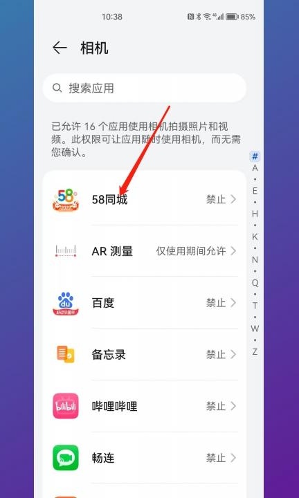 华为手机摄像头权限在哪里设置第4步
