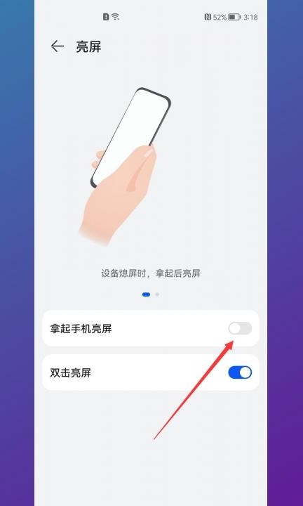 华为手机自动亮屏怎么关闭第4步