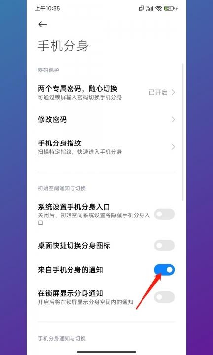 小米手机分身通知提醒怎么关闭第4步