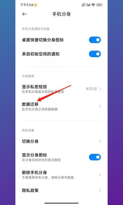 小米手机如何把app移到分身第4步