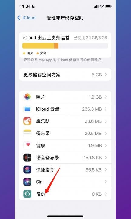手机备份怎么删除第4步