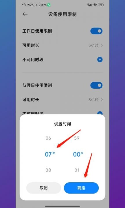 小米手机防沉迷怎么设置第4步
