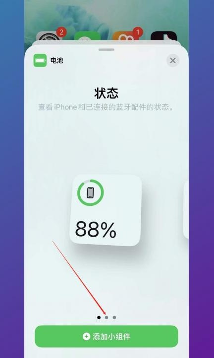 怎么设置苹果13手机电量百分比第4步