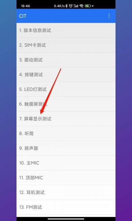 小米手机屏幕校准在哪里第4步