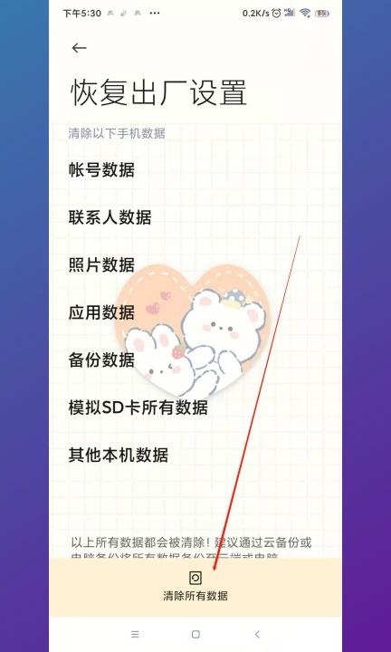 小米格式化在哪里打开第4步