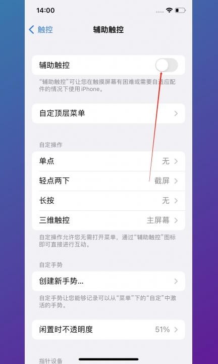手机屏幕上有个白色圆圈怎么去掉 第4步