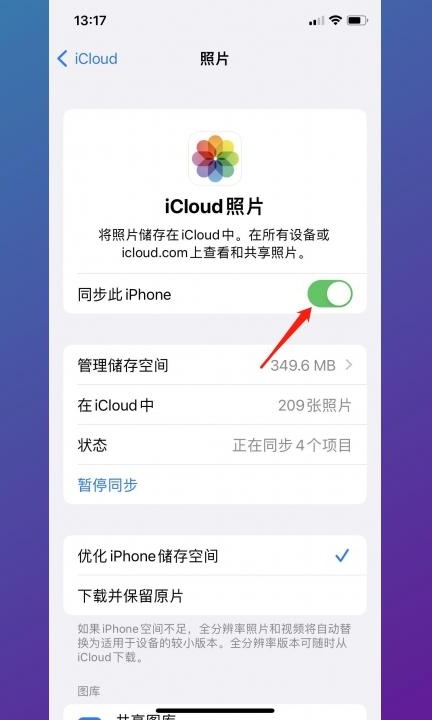 怎么只删除本地不删除icloud第4步