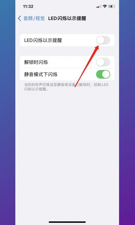 怎样关闭来电闪光灯第4步