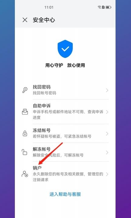 怎样注销华为手机账号第4步