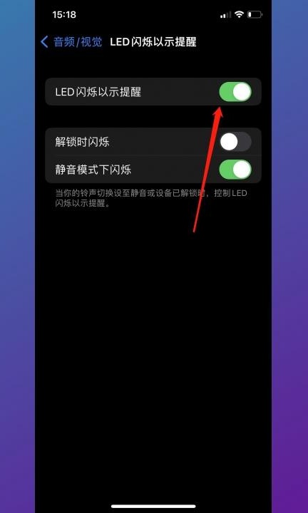 苹果13来消息闪灯怎么设置第4步