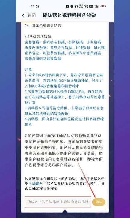 王者怎么把安卓系统换成苹果系统第4步