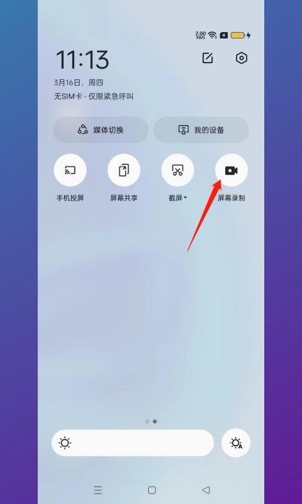 旧版oppoa57怎么录屏第4步