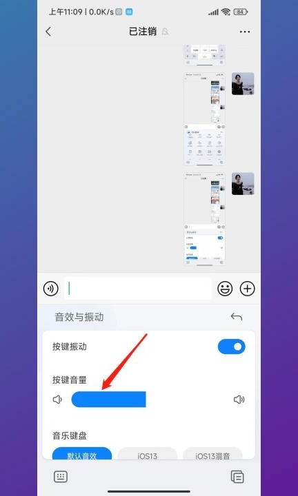 红米手机打字声音怎么关闭第4步