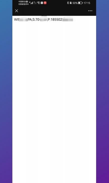 手机连接wifi怎么查看密码第4步