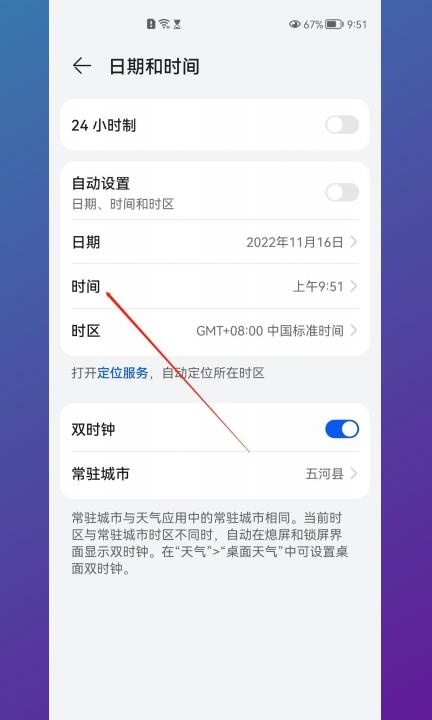 手机时间怎么调 华为第4步