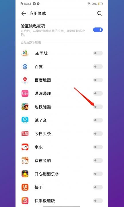 vivox80怎么隐藏应用第4步