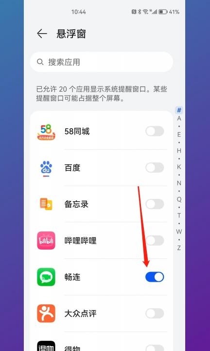 怎么打开悬浮窗第4步