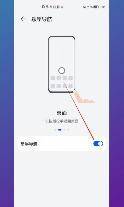 华为快捷键圆圈怎么关闭第4步