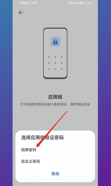 华为手机备忘录怎么设置密码第4步