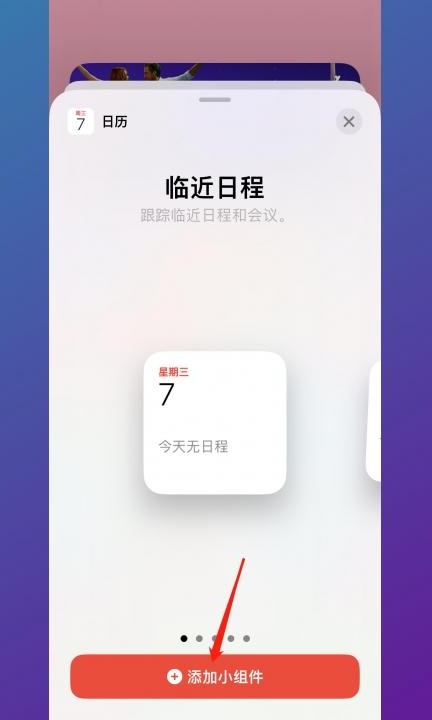 日历安装到手机桌面第4步