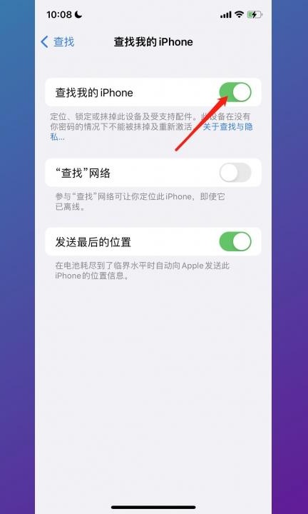 手机防盗功能怎么设置第4步