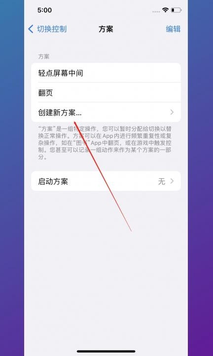 手机屏幕翻页怎么设置第4步
