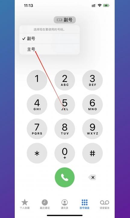 手机怎么切换卡一卡二第4步