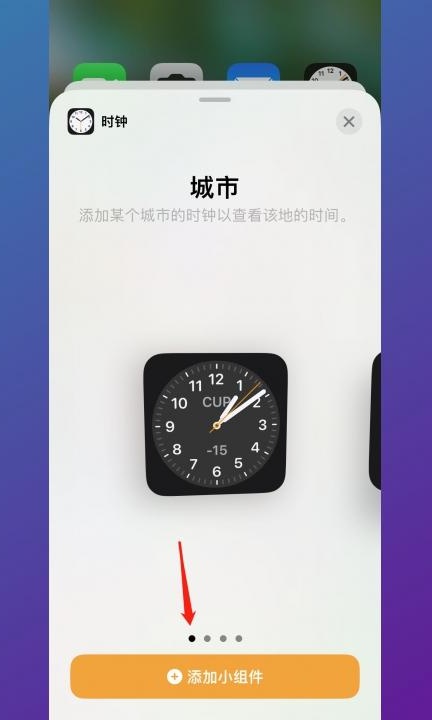 苹果13怎么把时间放在主界面第4步