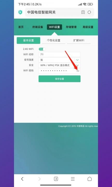 手机查询自家宽带账号和密码第4步