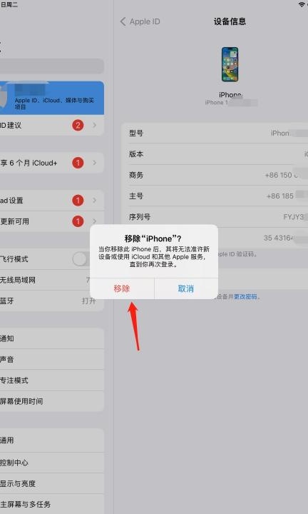 iphone和ipad怎么取消同步第4步