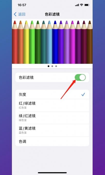 手机黑白变彩色怎么设置第4步