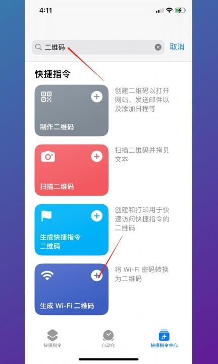 苹果wifi密码分享二维码在哪里第4步