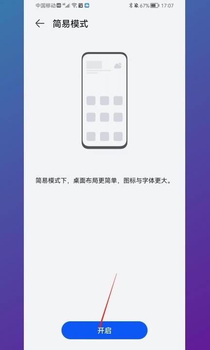 华为极简模式在哪里设置第4步