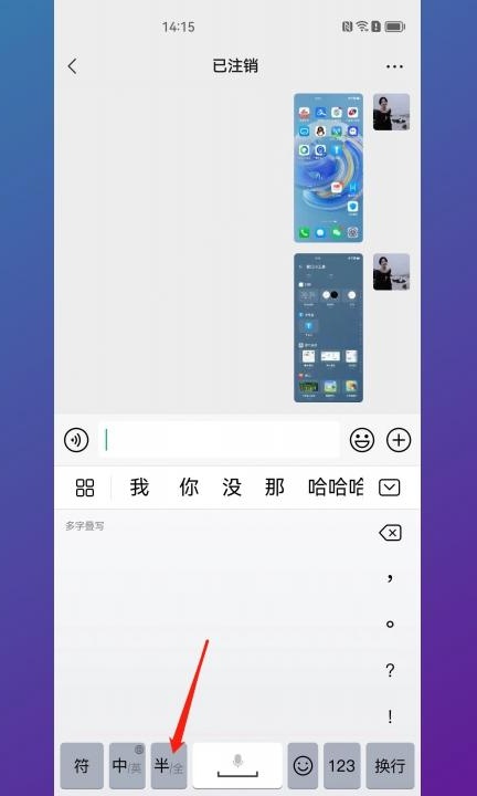 手写怎么设置半屏手写第5步