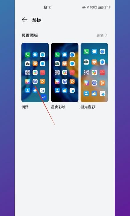 华为手机怎么改应用图标第5步