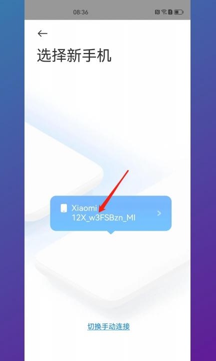 怎么把华为手机数据导入小米手机第5步
