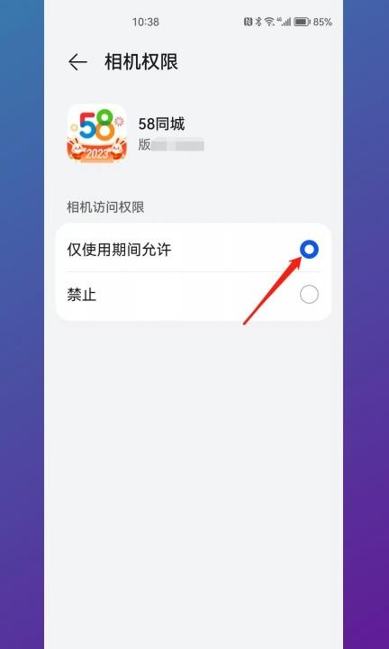 华为手机摄像头权限在哪里设置第5步