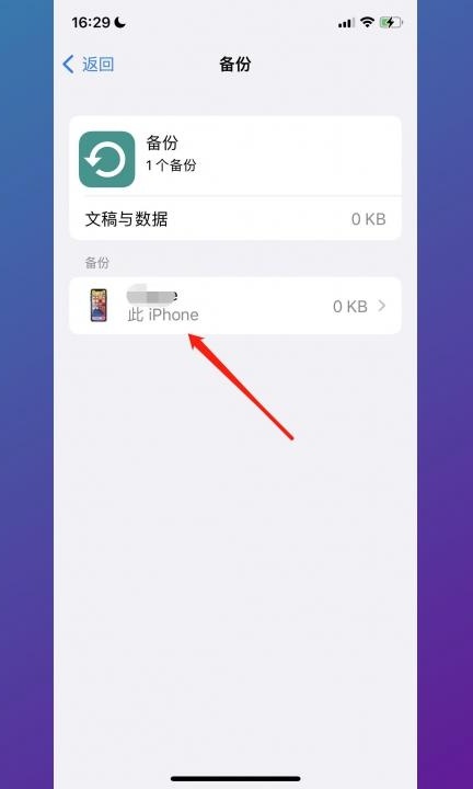 手机备份怎么删除第5步