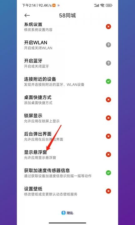 小米悬浮窗小屏怎么关闭第5步