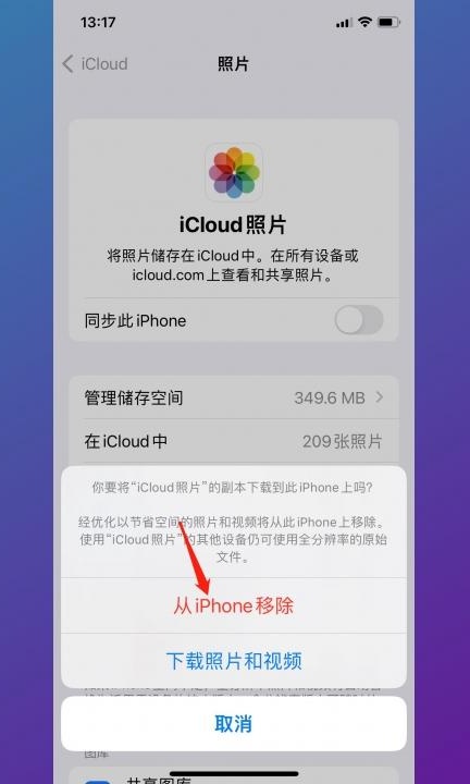 怎么只删除本地不删除icloud第5步