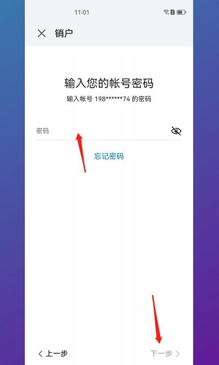 怎样注销华为手机账号第5步
