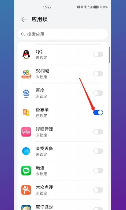华为手机备忘录怎么设置密码第5步