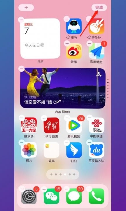 日历安装到手机桌面第5步