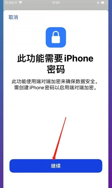 新iphone和旧iphone一键换机第5步