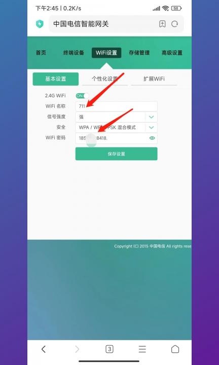手机查询自家宽带账号和密码第5步